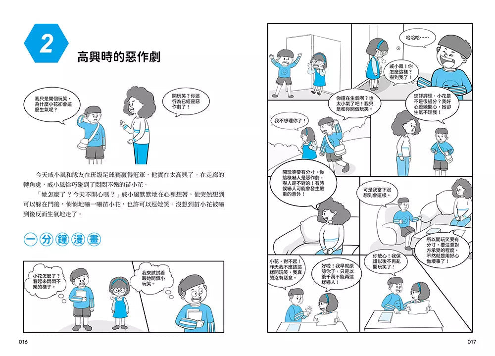 我能管好我自己 #01 漫畫小學生情緒管理-非故事: 生涯規劃 Life Planning-買書書 BuyBookBook