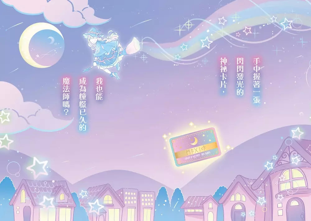 魔法少女奇遇記 #03 遊樂園的魔法約定 (宮下惠茉)-故事: 奇幻魔法 Fantasy & Magical-買書書 BuyBookBook