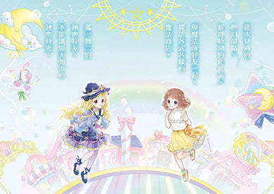 魔法少女奇遇記