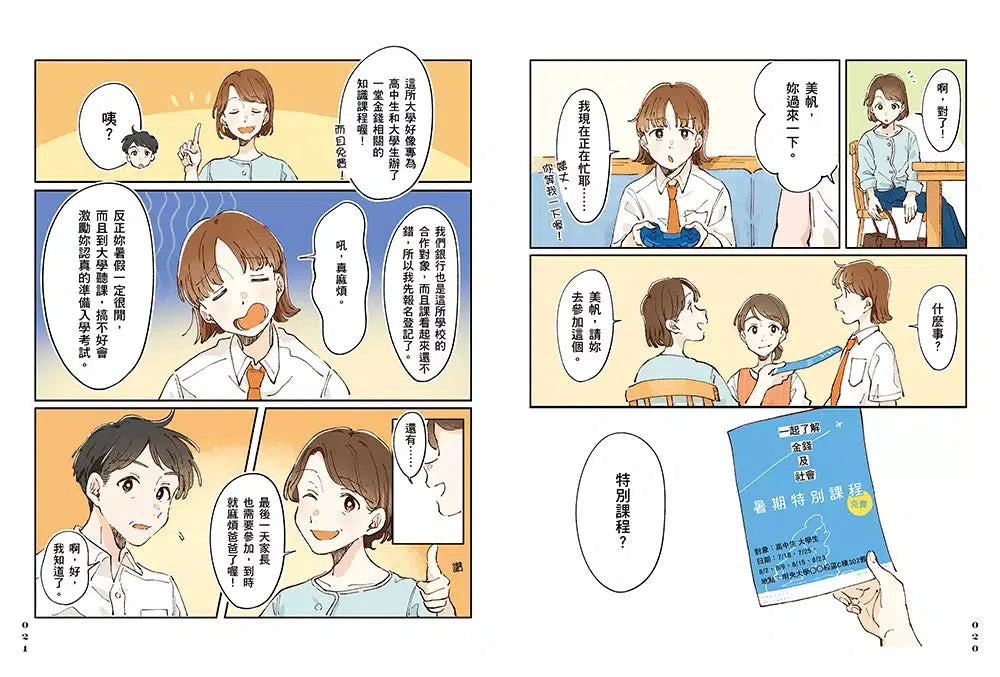 我們為什麼要賺錢?為什麼要存錢?:運用財富改變未來,了解世界與自己的金錢理財課-非故事: 生涯規劃 Life Planning-買書書 BuyBookBook