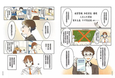 我們為什麼要賺錢?為什麼要存錢?:運用財富改變未來,了解世界與自己的金錢理財課-非故事: 生涯規劃 Life Planning-買書書 BuyBookBook