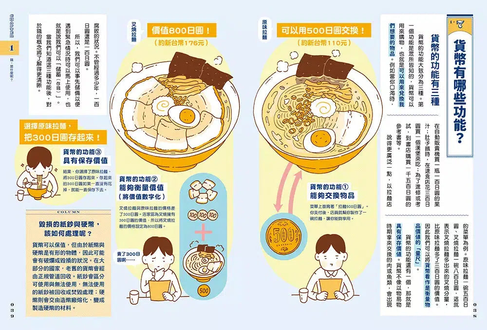 我們為什麼要賺錢?為什麼要存錢?:運用財富改變未來,了解世界與自己的金錢理財課-非故事: 生涯規劃 Life Planning-買書書 BuyBookBook