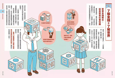 我們為什麼要賺錢?為什麼要存錢?:運用財富改變未來,了解世界與自己的金錢理財課-非故事: 生涯規劃 Life Planning-買書書 BuyBookBook
