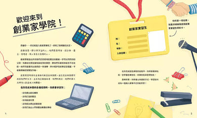 我10歲,學創業【小學生未來志願系列】★附贈:貼紙、桌遊海報、遊戲紙模-非故事: 生涯規劃 Life Planning-買書書 BuyBookBook