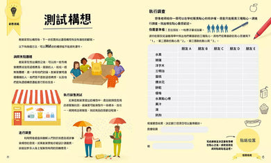 我10歲,學創業【小學生未來志願系列】★附贈:貼紙、桌遊海報、遊戲紙模-非故事: 生涯規劃 Life Planning-買書書 BuyBookBook