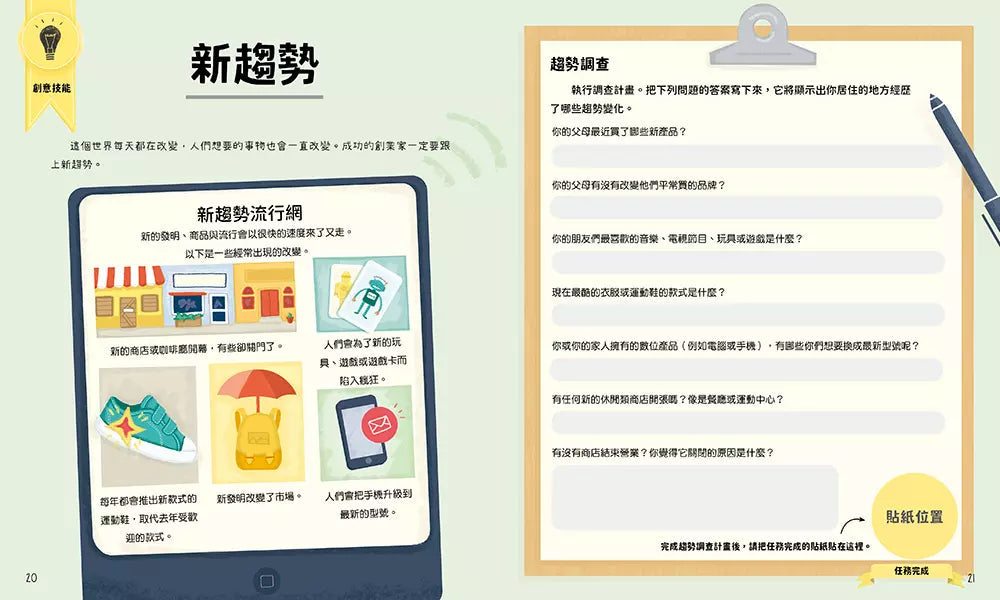 我10歲,學創業【小學生未來志願系列】★附贈:貼紙、桌遊海報、遊戲紙模-非故事: 生涯規劃 Life Planning-買書書 BuyBookBook