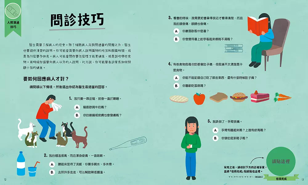 我10歲,學醫學【小學生未來志願系列】★附贈:貼紙、桌遊海報、遊戲紙模-非故事: 生涯規劃 Life Planning-買書書 BuyBookBook