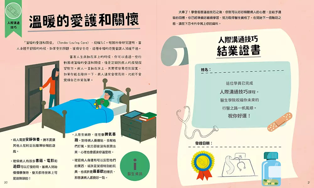 我10歲,學醫學【小學生未來志願系列】★附贈:貼紙、桌遊海報、遊戲紙模-非故事: 生涯規劃 Life Planning-買書書 BuyBookBook