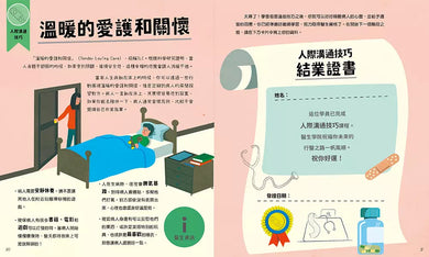 我10歲,學醫學【小學生未來志願系列】★附贈:貼紙、桌遊海報、遊戲紙模-非故事: 生涯規劃 Life Planning-買書書 BuyBookBook