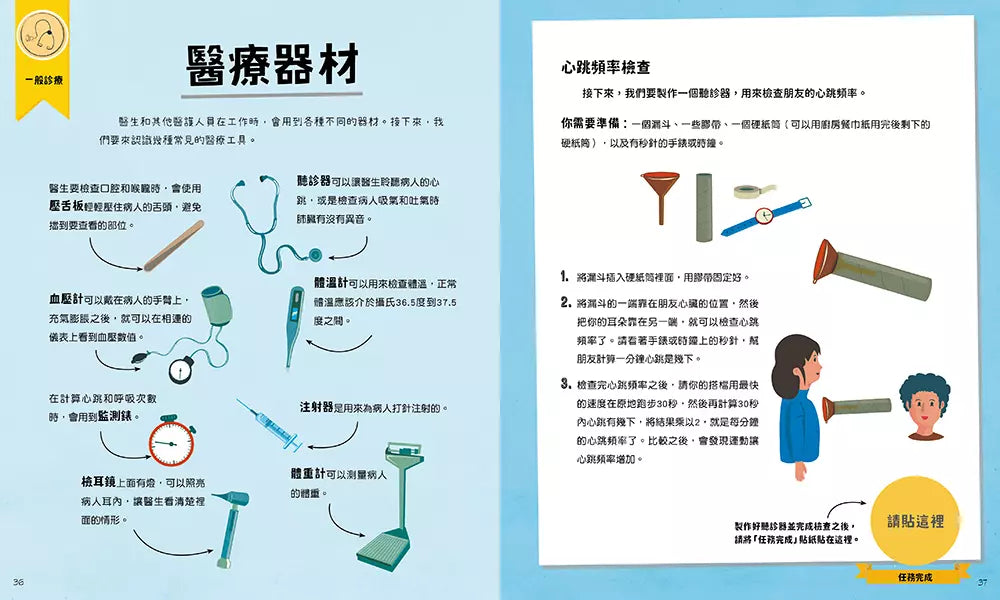 我10歲,學醫學【小學生未來志願系列】★附贈:貼紙、桌遊海報、遊戲紙模-非故事: 生涯規劃 Life Planning-買書書 BuyBookBook