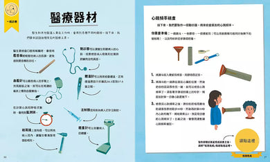我10歲,學醫學【小學生未來志願系列】★附贈:貼紙、桌遊海報、遊戲紙模-非故事: 生涯規劃 Life Planning-買書書 BuyBookBook