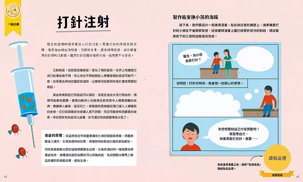 我10歲,學醫學【小學生未來志願系列】★附贈:貼紙、桌遊海報、遊戲紙模-非故事: 生涯規劃 Life Planning-買書書 BuyBookBook