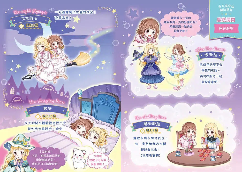 魔法少女奇遇記 #04 真假魔女變身記 (宮下惠茉)-故事: 奇幻魔法 Fantasy & Magical-買書書 BuyBookBook