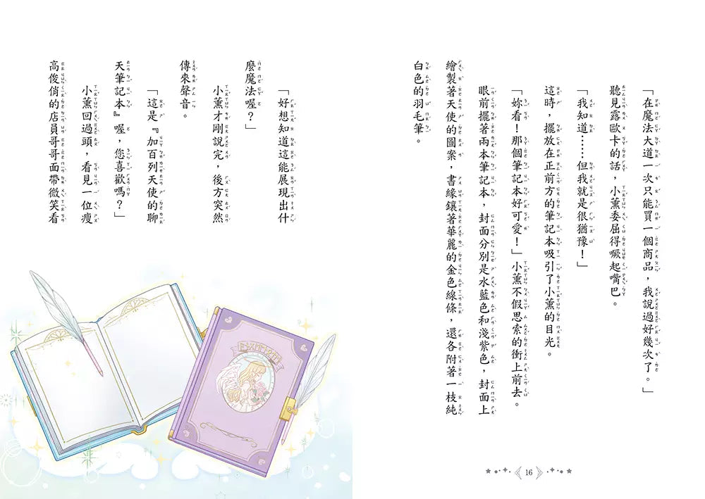 魔法少女奇遇記 #04 真假魔女變身記 (宮下惠茉)-故事: 奇幻魔法 Fantasy & Magical-買書書 BuyBookBook