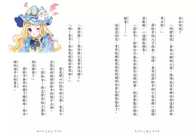 魔法少女奇遇記