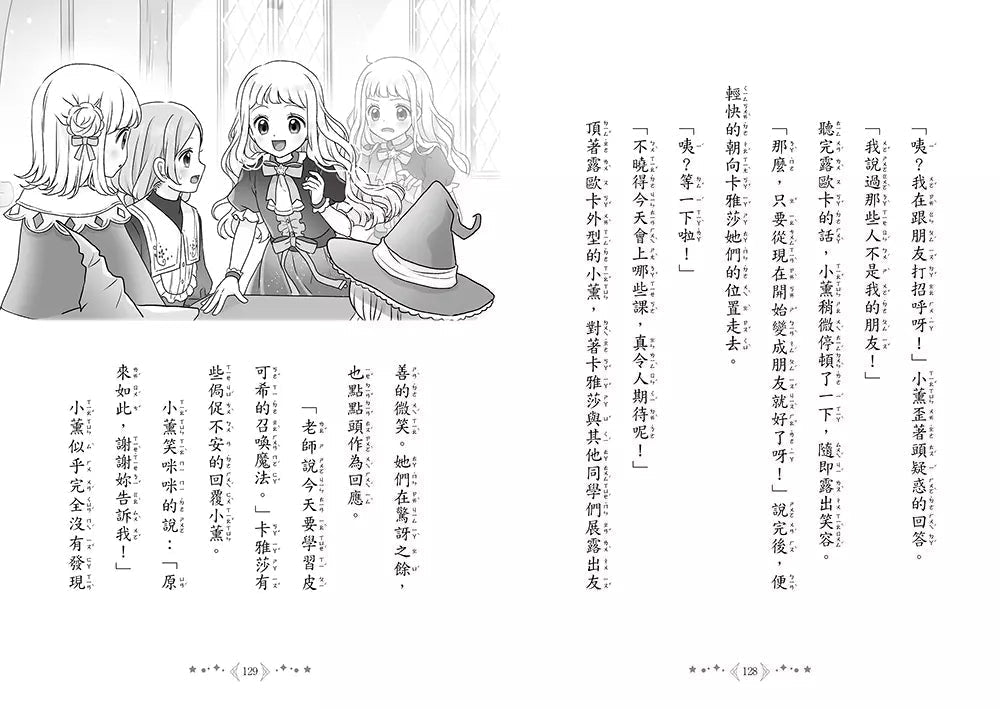 魔法少女奇遇記 #04 真假魔女變身記 (宮下惠茉)-故事: 奇幻魔法 Fantasy & Magical-買書書 BuyBookBook