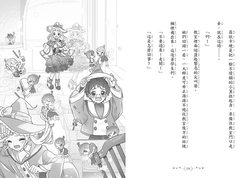 魔法少女奇遇記 #04 真假魔女變身記 (宮下惠茉)-故事: 奇幻魔法 Fantasy & Magical-買書書 BuyBookBook