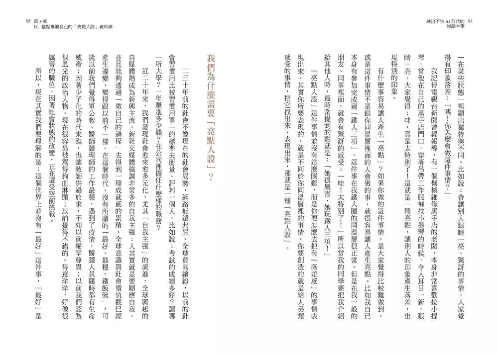 練出不怕AI取代的說話本事:跟著林慧老師的說話私塾,教你開口說出溫度、信任與效率-非故事: 語文學習 Language Learning-買書書 BuyBookBook