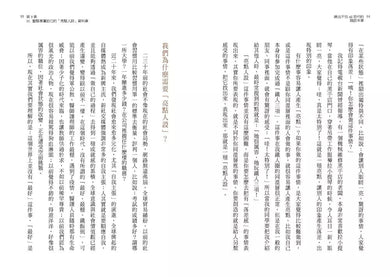 練出不怕AI取代的說話本事:跟著林慧老師的說話私塾,教你開口說出溫度、信任與效率-非故事: 語文學習 Language Learning-買書書 BuyBookBook