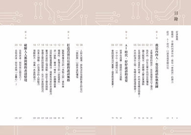 練出不怕AI取代的說話本事:跟著林慧老師的說話私塾,教你開口說出溫度、信任與效率-非故事: 語文學習 Language Learning-買書書 BuyBookBook