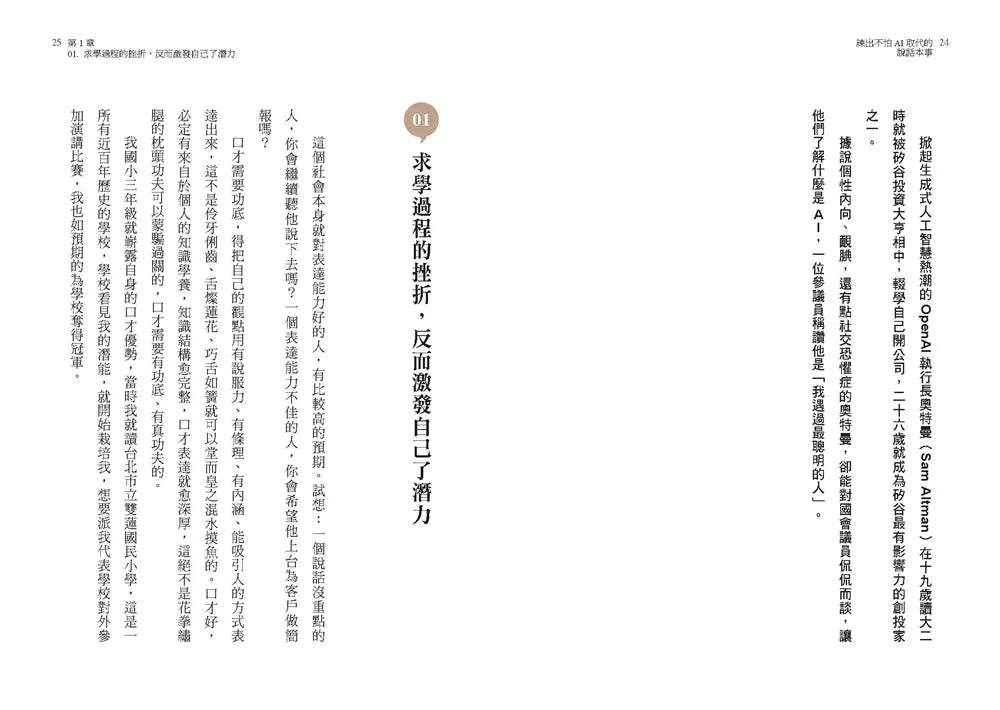 練出不怕AI取代的說話本事:跟著林慧老師的說話私塾,教你開口說出溫度、信任與效率-非故事: 語文學習 Language Learning-買書書 BuyBookBook
