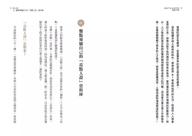 練出不怕AI取代的說話本事:跟著林慧老師的說話私塾,教你開口說出溫度、信任與效率-非故事: 語文學習 Language Learning-買書書 BuyBookBook