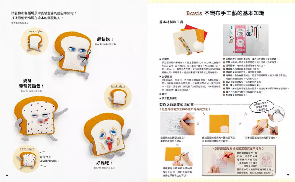 麵包小偷全世界最可愛!親子手作小物BOOK(隨書附錄原寸紙型)(柴田啓子)-活動: 創作手工 Creating & Crafting-買書書 BuyBookBook