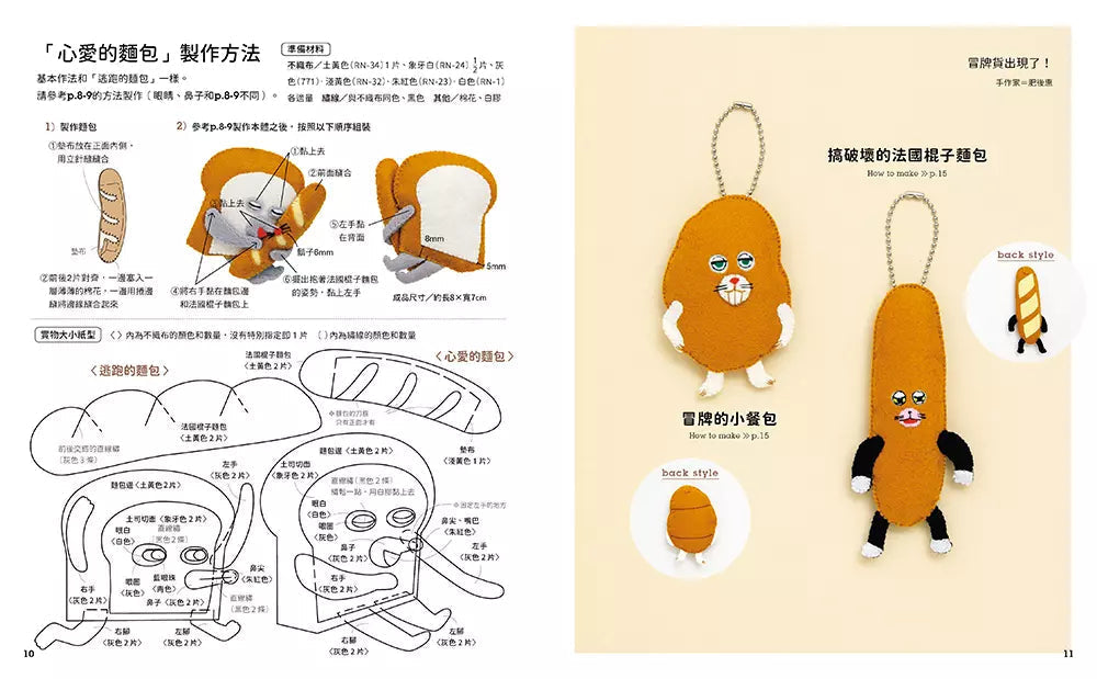 麵包小偷全世界最可愛!親子手作小物BOOK(隨書附錄原寸紙型)(柴田啓子)-活動: 創作手工 Creating & Crafting-買書書 BuyBookBook