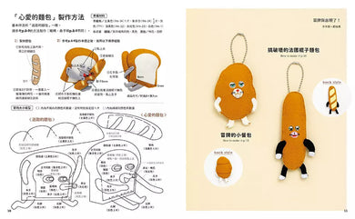 麵包小偷全世界最可愛!親子手作小物BOOK(隨書附錄原寸紙型)(柴田啓子)-活動: 創作手工 Creating & Crafting-買書書 BuyBookBook