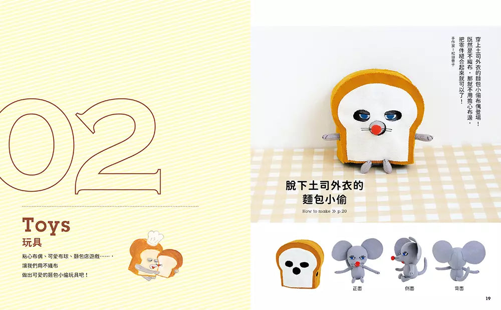 麵包小偷全世界最可愛!親子手作小物BOOK(隨書附錄原寸紙型)(柴田啓子)-活動: 創作手工 Creating & Crafting-買書書 BuyBookBook