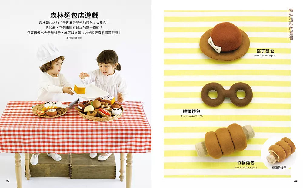 麵包小偷全世界最可愛!親子手作小物BOOK(隨書附錄原寸紙型)(柴田啓子)-活動: 創作手工 Creating & Crafting-買書書 BuyBookBook
