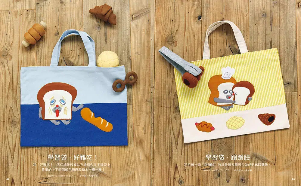 麵包小偷全世界最可愛!親子手作小物BOOK(隨書附錄原寸紙型)(柴田啓子)-活動: 創作手工 Creating & Crafting-買書書 BuyBookBook