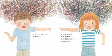 我會好好說:協助孩子解決衝突的蒙特梭利教養繪本-故事: 兒童繪本 Picture Books-買書書 BuyBookBook