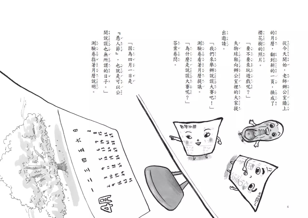 星期天的校長室 (村上詩子)-故事: 橋樑章節 Early Readers-買書書 BuyBookBook