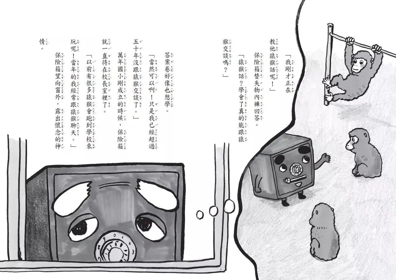 星期天的校長室 (村上詩子)-故事: 橋樑章節 Early Readers-買書書 BuyBookBook