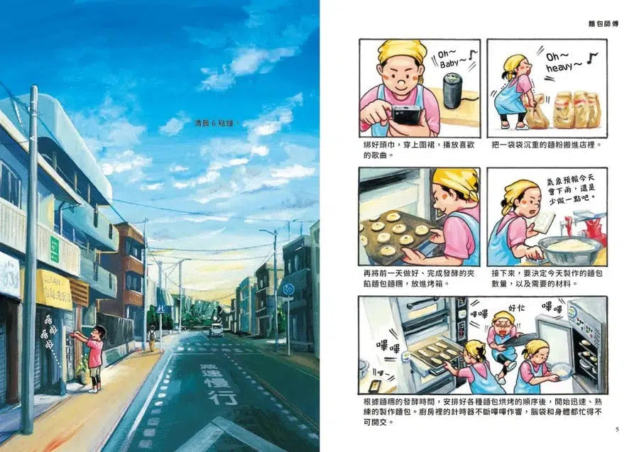 我們的工作之路 #01 麵包師傅/新幹線駕駛員/研究員 (鈴木典丈)-非故事: 參考百科 Reference & Encyclopedia-買書書 BuyBookBook