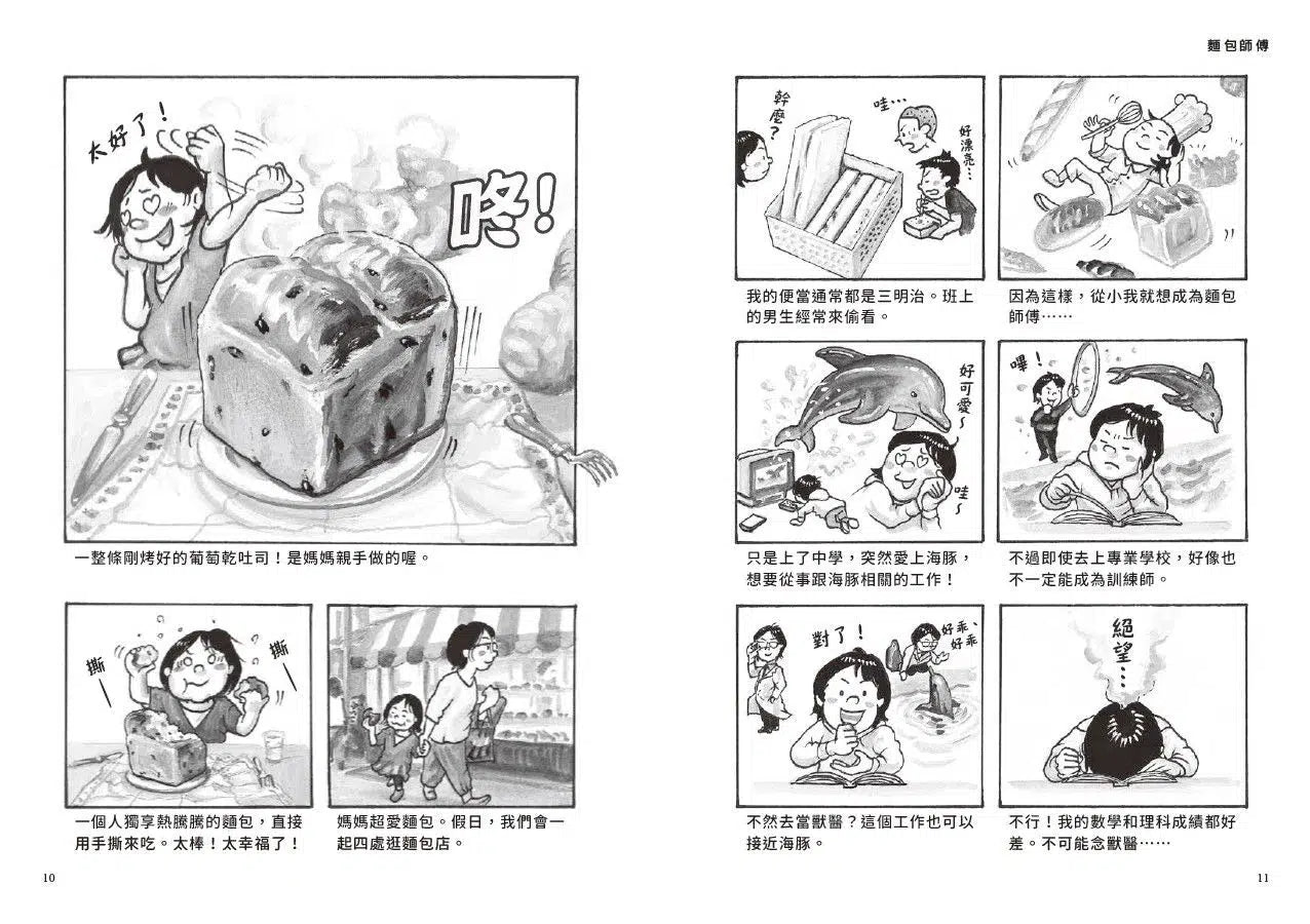 我們的工作之路 #01 麵包師傅/新幹線駕駛員/研究員 (鈴木典丈)-非故事: 參考百科 Reference & Encyclopedia-買書書 BuyBookBook