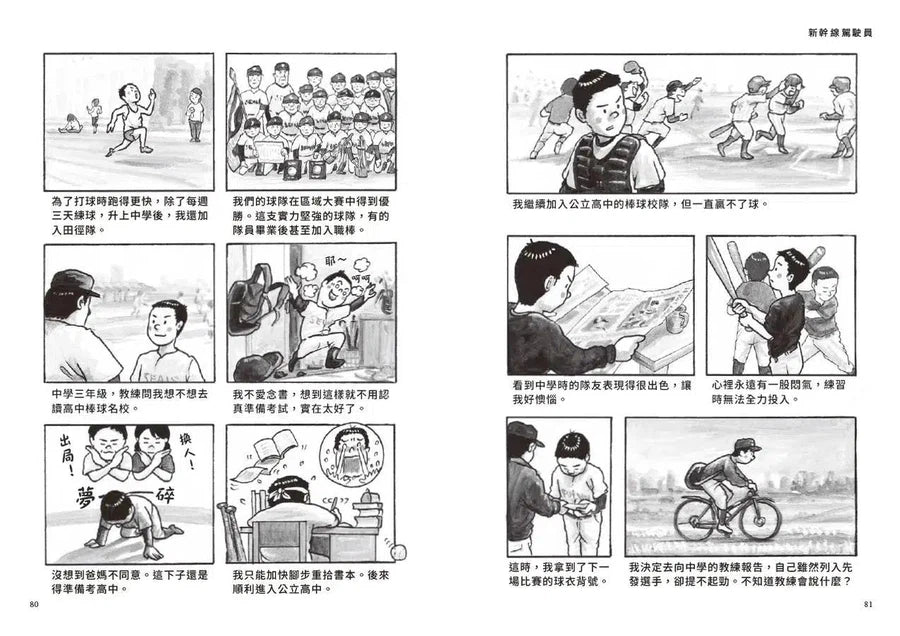 我們的工作之路 #01 麵包師傅/新幹線駕駛員/研究員 (鈴木典丈)-非故事: 參考百科 Reference & Encyclopedia-買書書 BuyBookBook