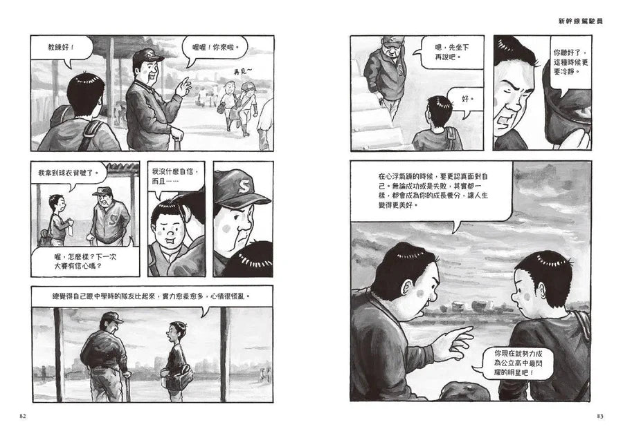 我們的工作之路 #01 麵包師傅/新幹線駕駛員/研究員 (鈴木典丈)-非故事: 參考百科 Reference & Encyclopedia-買書書 BuyBookBook