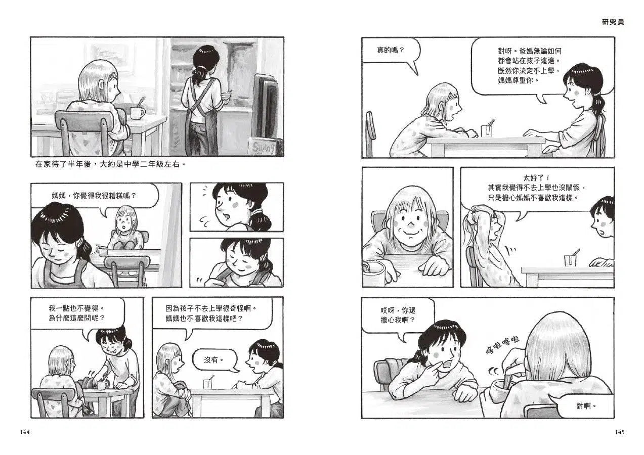 我們的工作之路 #01 麵包師傅/新幹線駕駛員/研究員 (鈴木典丈)-非故事: 參考百科 Reference & Encyclopedia-買書書 BuyBookBook