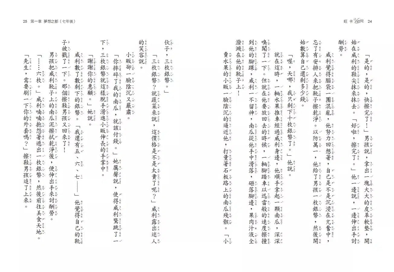 旺卡:羅德.達爾《巧克力冒險工廠》前傳-故事: 奇幻魔法 Fantasy & Magical-買書書 BuyBookBook