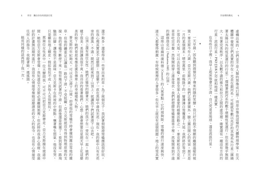 宇宙裡的微光 ★洛杉磯時報年度圖書獎 - MIT天才女科學家Sara Seager最具勇氣的私密人生歷程-非故事: 人物傳記 Biography-買書書 BuyBookBook