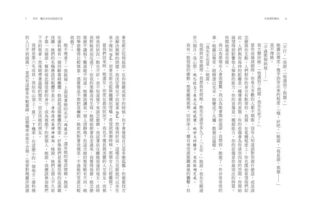 宇宙裡的微光 ★洛杉磯時報年度圖書獎 - MIT天才女科學家Sara Seager最具勇氣的私密人生歷程-非故事: 人物傳記 Biography-買書書 BuyBookBook