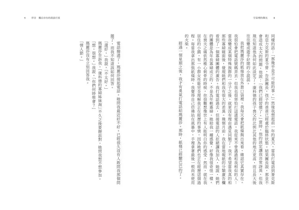 宇宙裡的微光 ★洛杉磯時報年度圖書獎 - MIT天才女科學家Sara Seager最具勇氣的私密人生歷程-非故事: 人物傳記 Biography-買書書 BuyBookBook