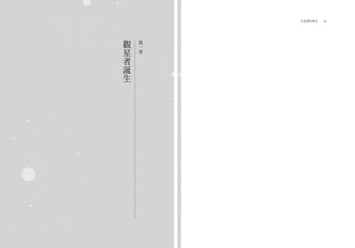 宇宙裡的微光 ★洛杉磯時報年度圖書獎 - MIT天才女科學家Sara Seager最具勇氣的私密人生歷程-非故事: 人物傳記 Biography-買書書 BuyBookBook