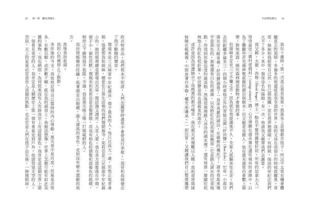 宇宙裡的微光 ★洛杉磯時報年度圖書獎 - MIT天才女科學家Sara Seager最具勇氣的私密人生歷程-非故事: 人物傳記 Biography-買書書 BuyBookBook