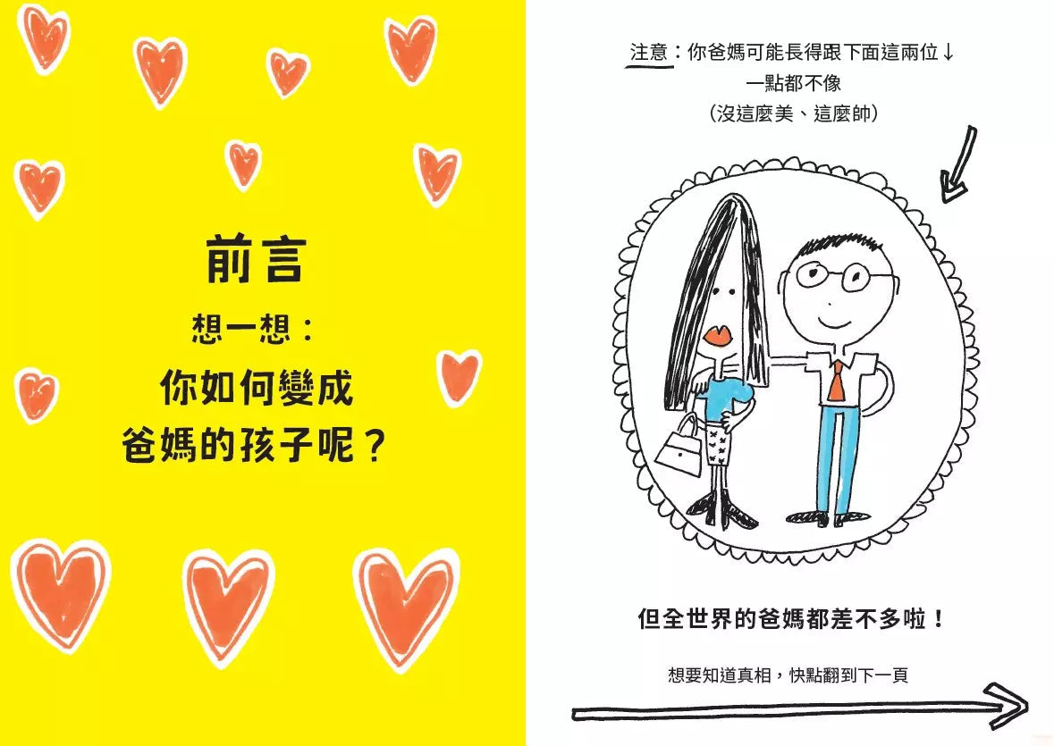 好好溝通!為什麼全宇宙的爸媽都這樣?-非故事: 生涯規劃 Life Planning-買書書 BuyBookBook