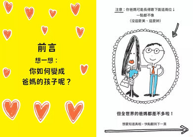 好好溝通!為什麼全宇宙的爸媽都這樣?-非故事: 生涯規劃 Life Planning-買書書 BuyBookBook