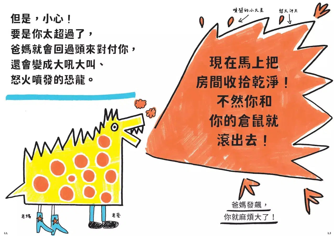 好好溝通!為什麼全宇宙的爸媽都這樣?-非故事: 生涯規劃 Life Planning-買書書 BuyBookBook