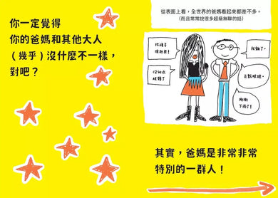 好好溝通!為什麼全宇宙的爸媽都這樣?-非故事: 生涯規劃 Life Planning-買書書 BuyBookBook